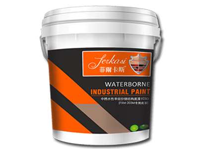 中档水性单组份钢结构底漆103D_钢结构底漆厂家