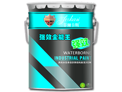 高档水性单组份钢结构面漆202M_钢结构涂料厂家